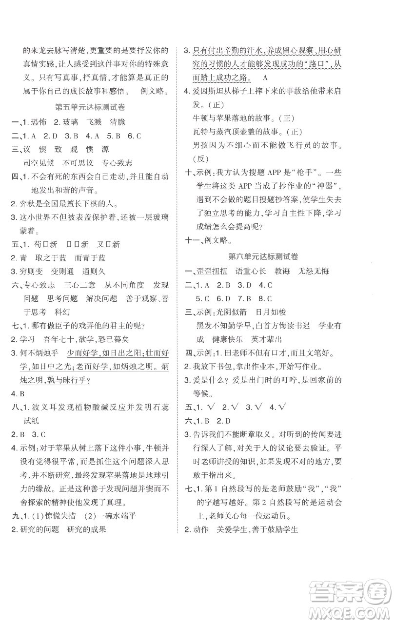 吉林教育出版社2023好卷六年級(jí)語(yǔ)文下冊(cè)人教版參考答案
