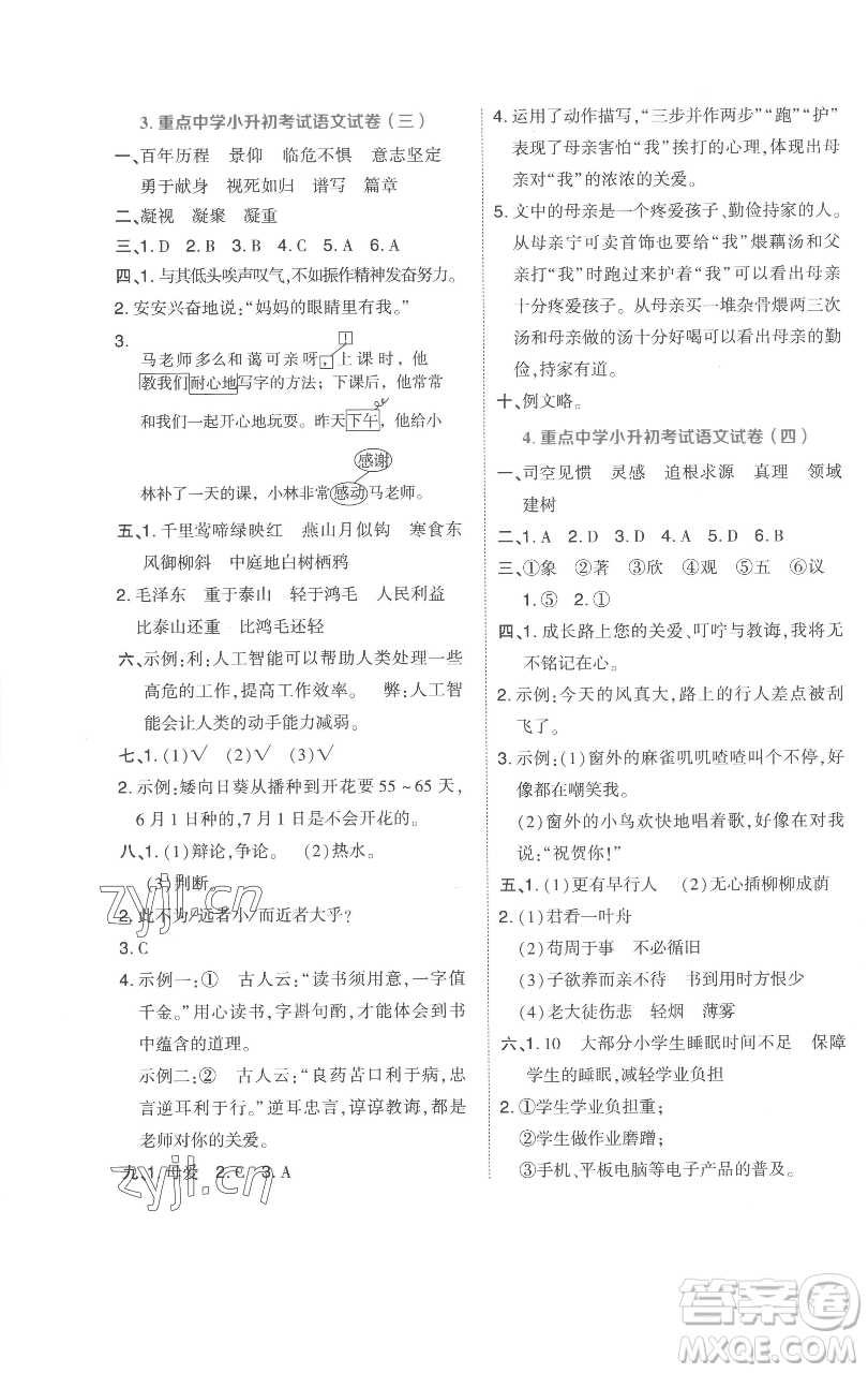 吉林教育出版社2023好卷六年級(jí)語(yǔ)文下冊(cè)人教版參考答案