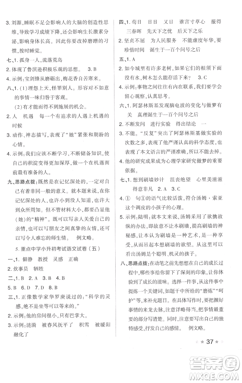 吉林教育出版社2023好卷六年級(jí)語(yǔ)文下冊(cè)人教版參考答案