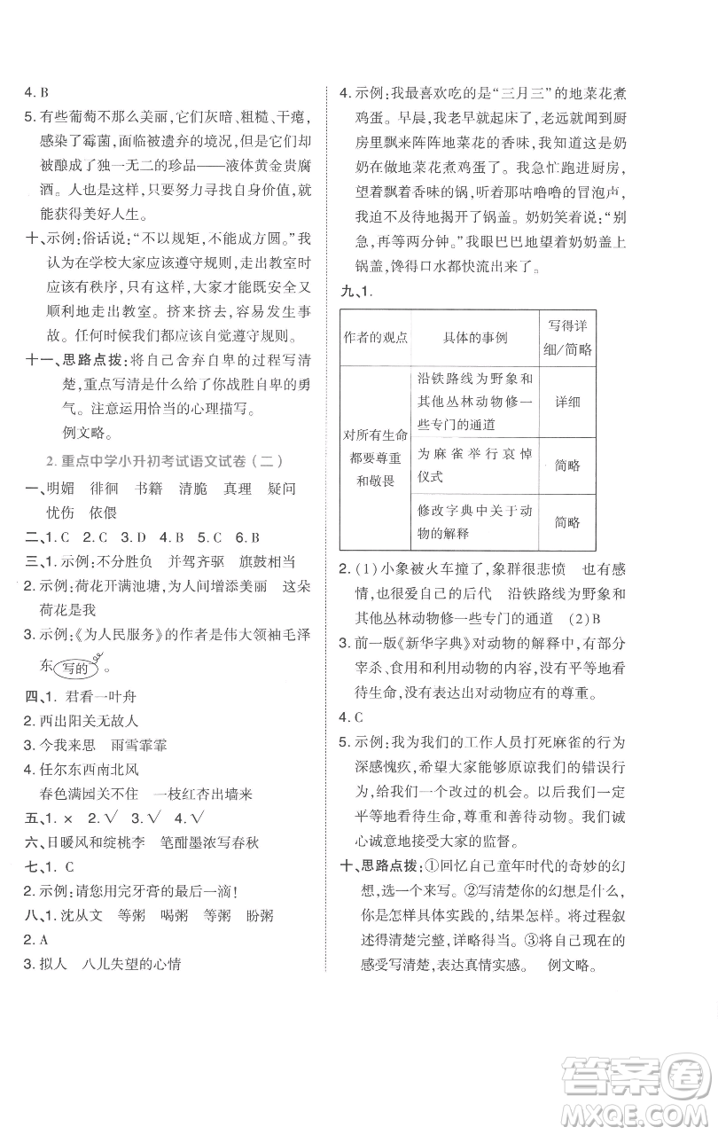 吉林教育出版社2023好卷六年級(jí)語(yǔ)文下冊(cè)人教版參考答案