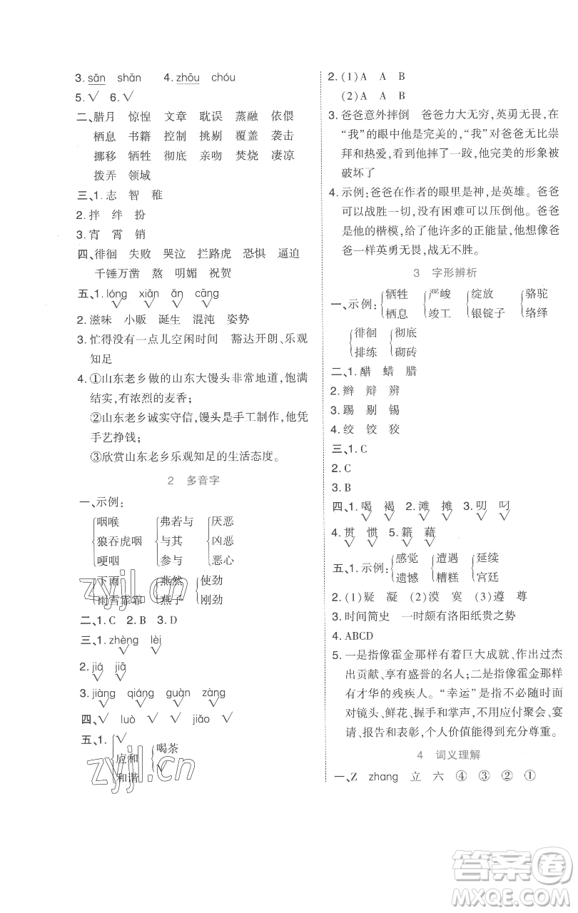 吉林教育出版社2023好卷六年級(jí)語(yǔ)文下冊(cè)人教版參考答案