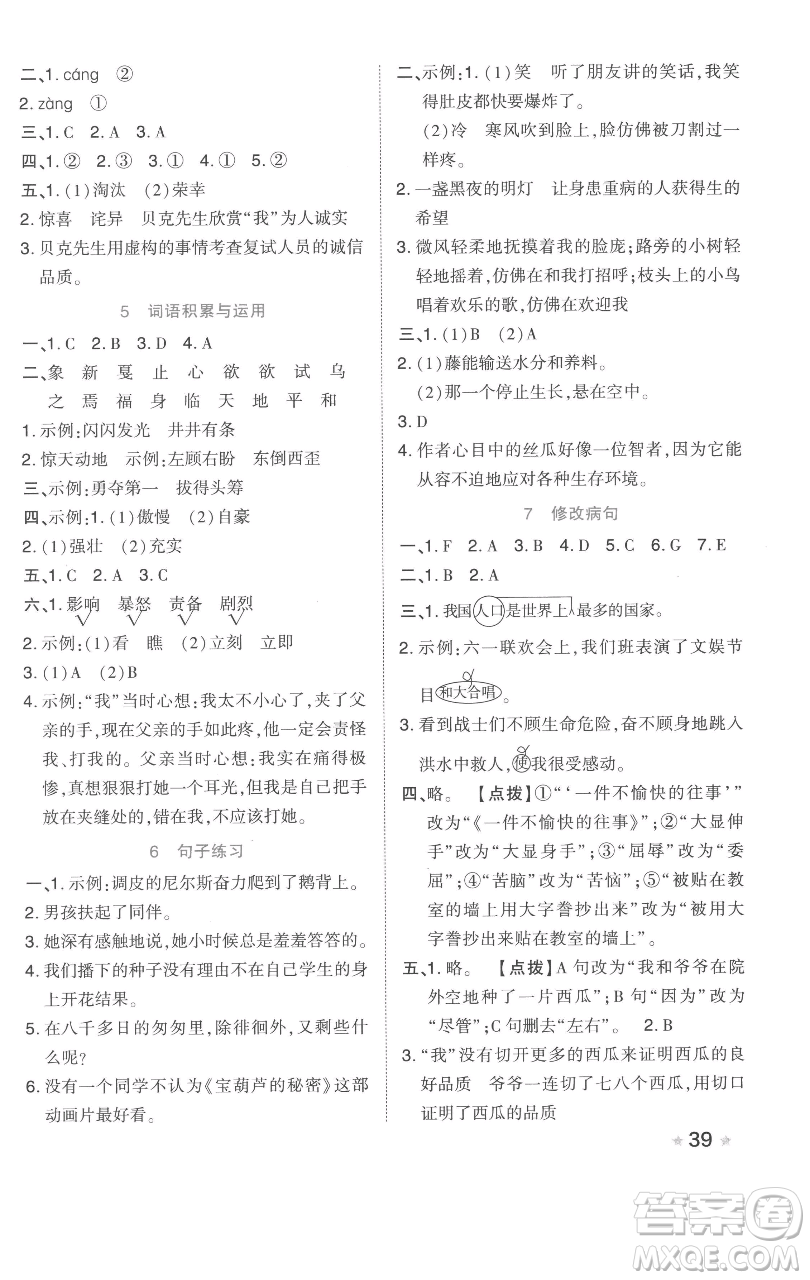 吉林教育出版社2023好卷六年級(jí)語(yǔ)文下冊(cè)人教版參考答案