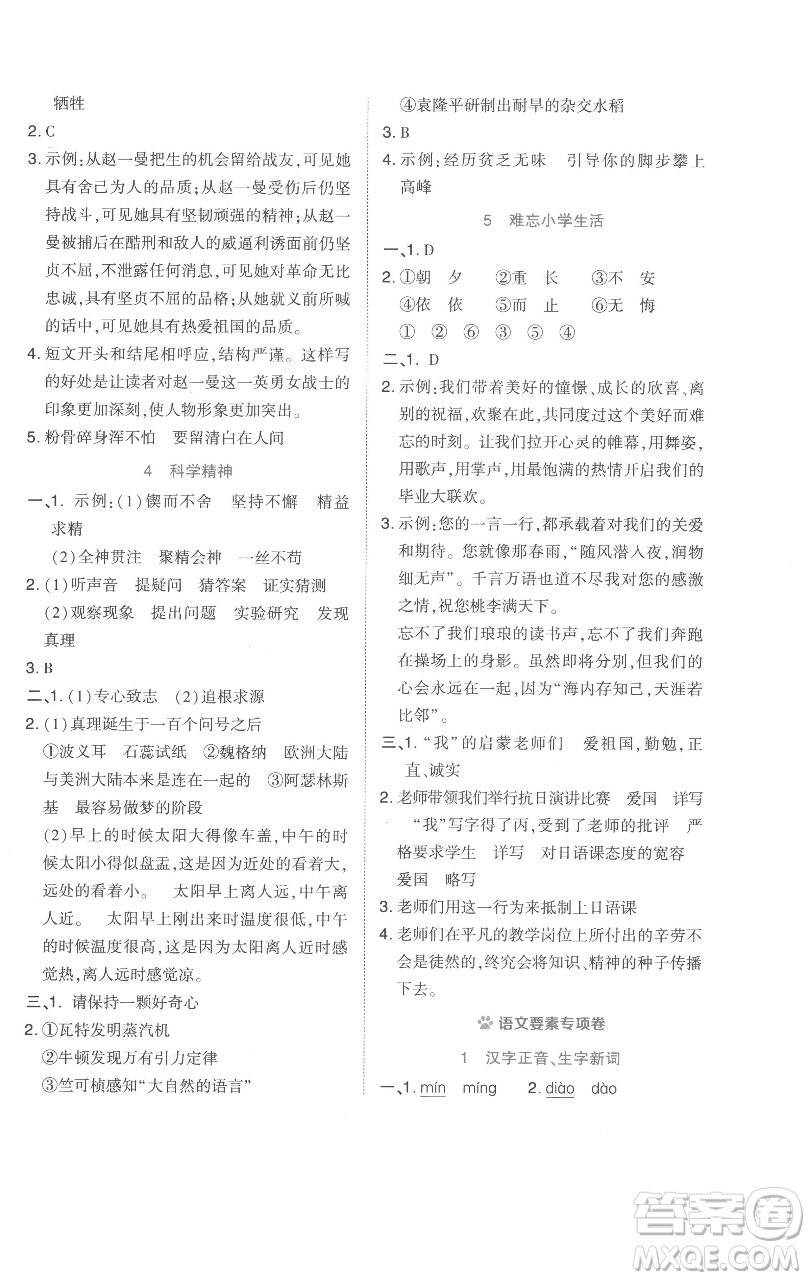 吉林教育出版社2023好卷六年級(jí)語(yǔ)文下冊(cè)人教版參考答案