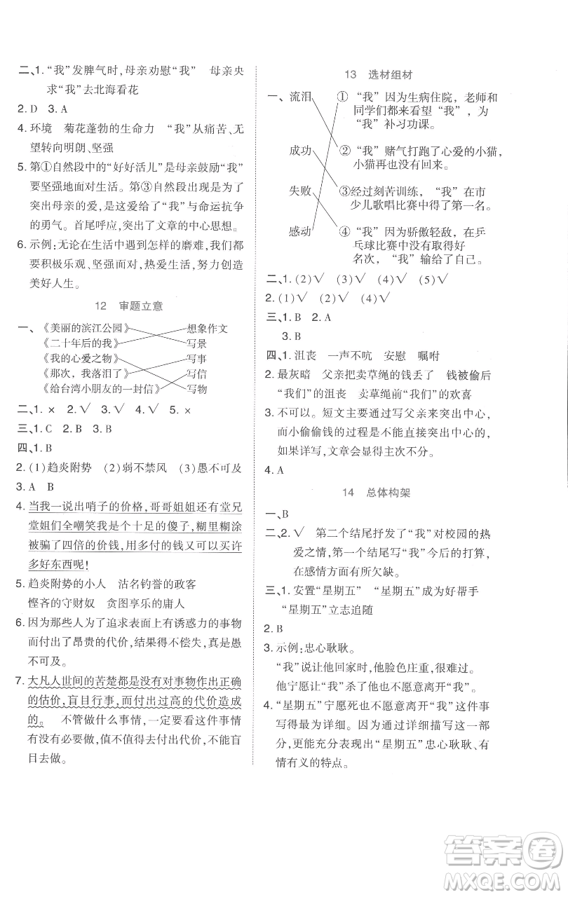 吉林教育出版社2023好卷六年級(jí)語(yǔ)文下冊(cè)人教版參考答案