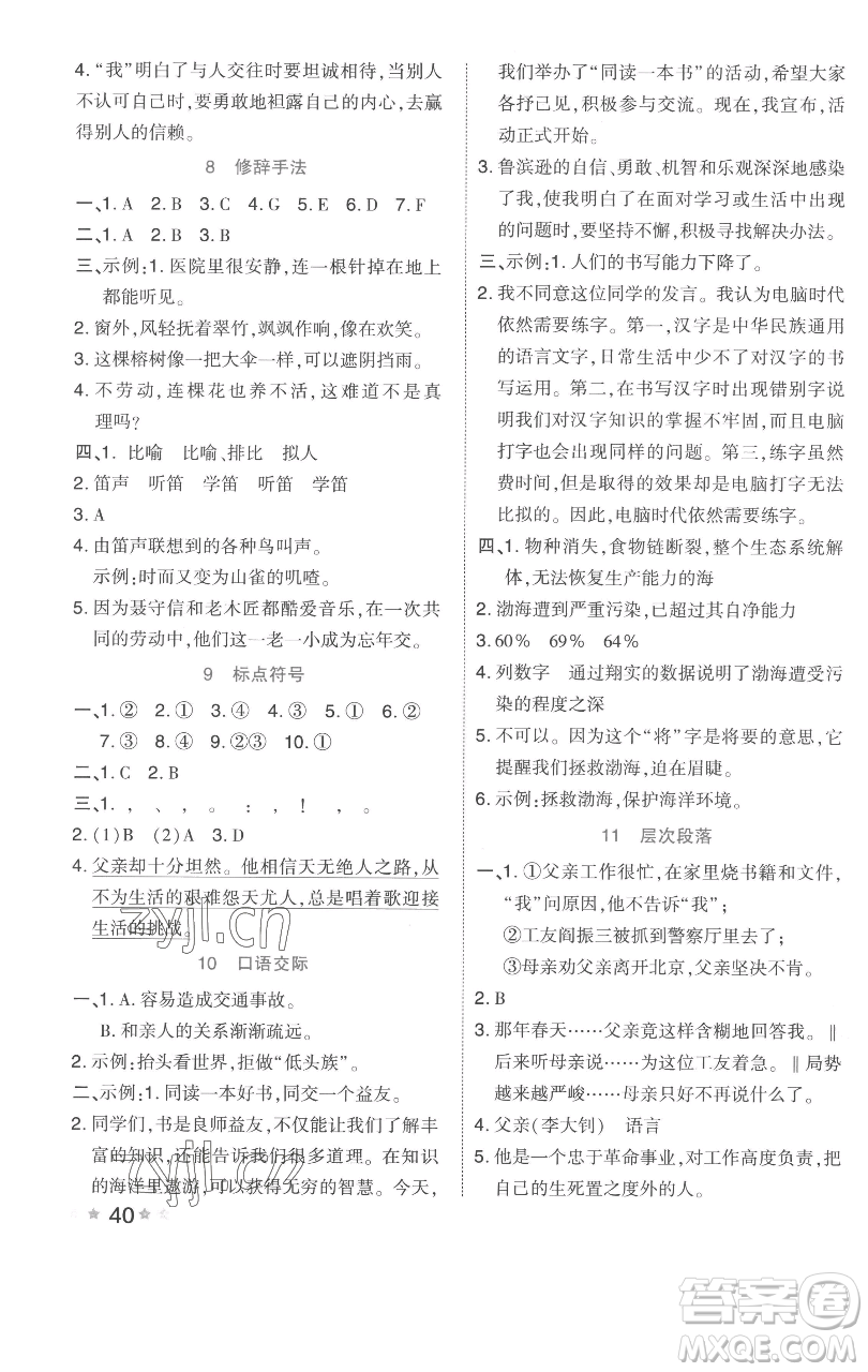 吉林教育出版社2023好卷六年級(jí)語(yǔ)文下冊(cè)人教版參考答案