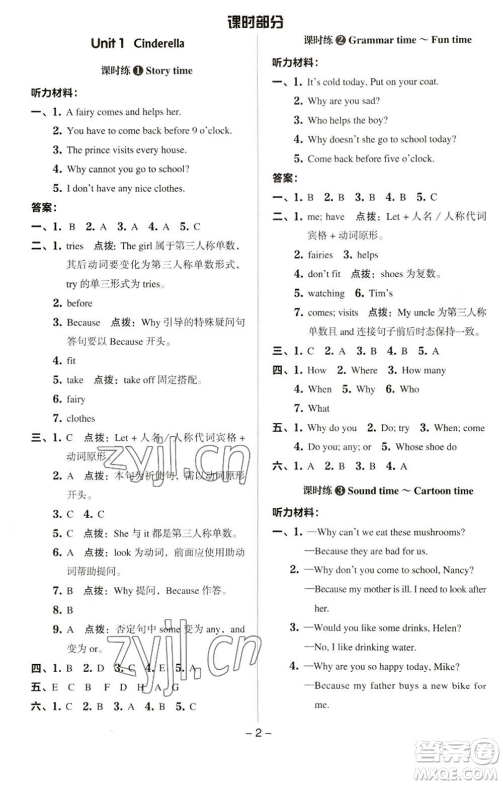 吉林教育出版社2023綜合應(yīng)用創(chuàng)新題典中點(diǎn)五年級英語下冊三起點(diǎn)譯林版參考答案