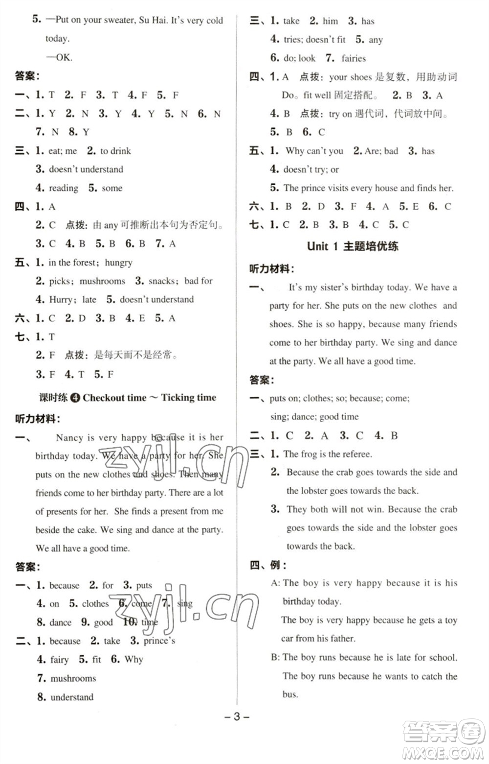 吉林教育出版社2023綜合應(yīng)用創(chuàng)新題典中點(diǎn)五年級英語下冊三起點(diǎn)譯林版參考答案