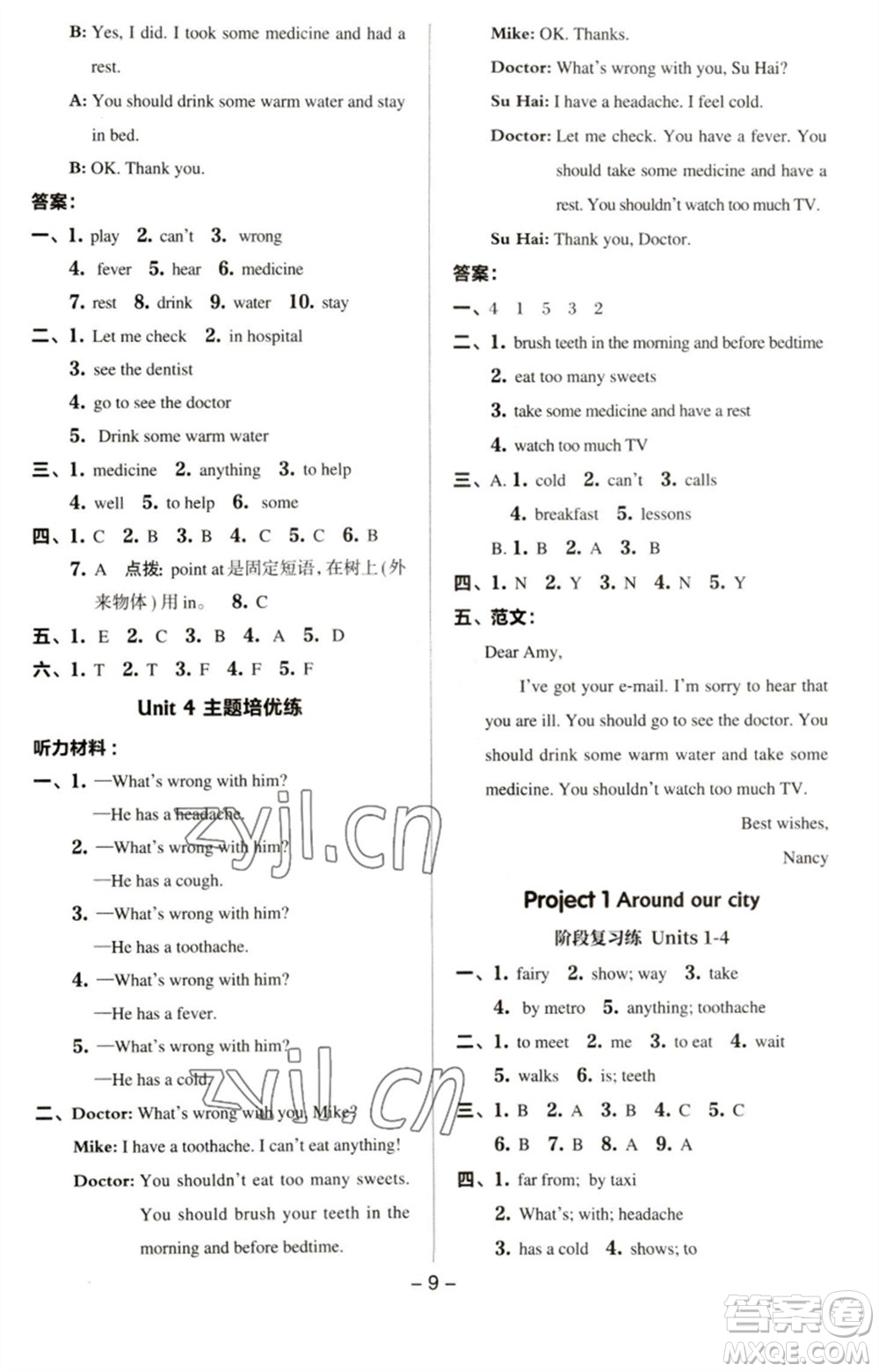 吉林教育出版社2023綜合應(yīng)用創(chuàng)新題典中點(diǎn)五年級英語下冊三起點(diǎn)譯林版參考答案