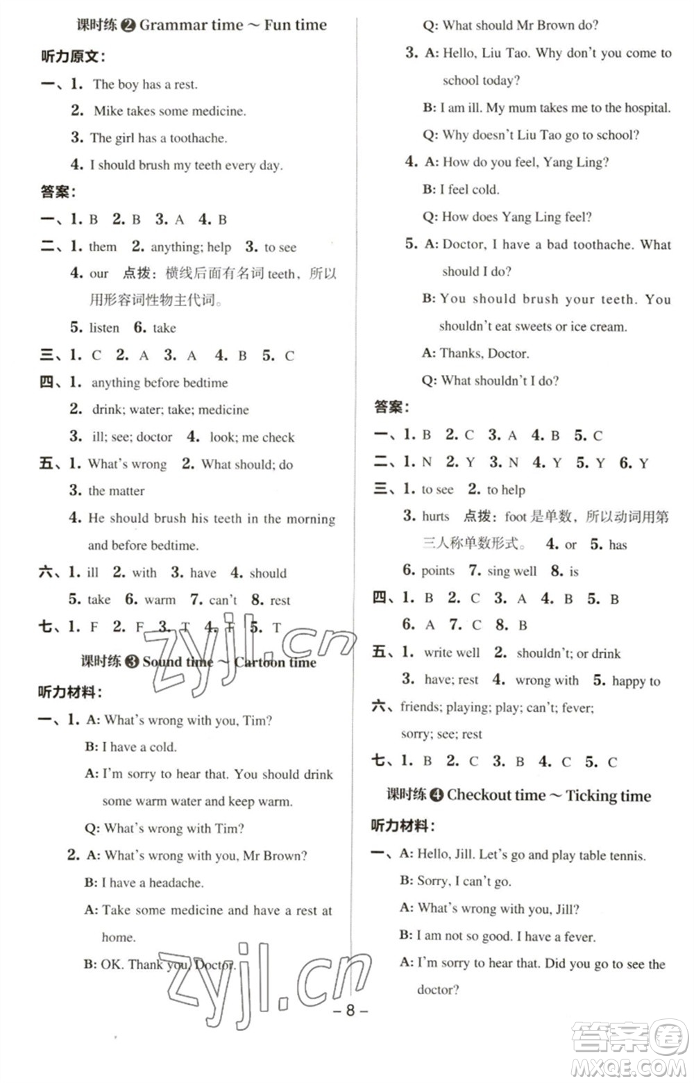 吉林教育出版社2023綜合應(yīng)用創(chuàng)新題典中點(diǎn)五年級英語下冊三起點(diǎn)譯林版參考答案