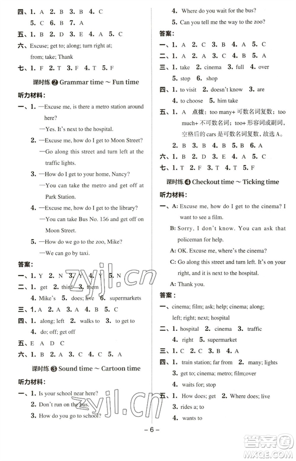 吉林教育出版社2023綜合應(yīng)用創(chuàng)新題典中點(diǎn)五年級英語下冊三起點(diǎn)譯林版參考答案