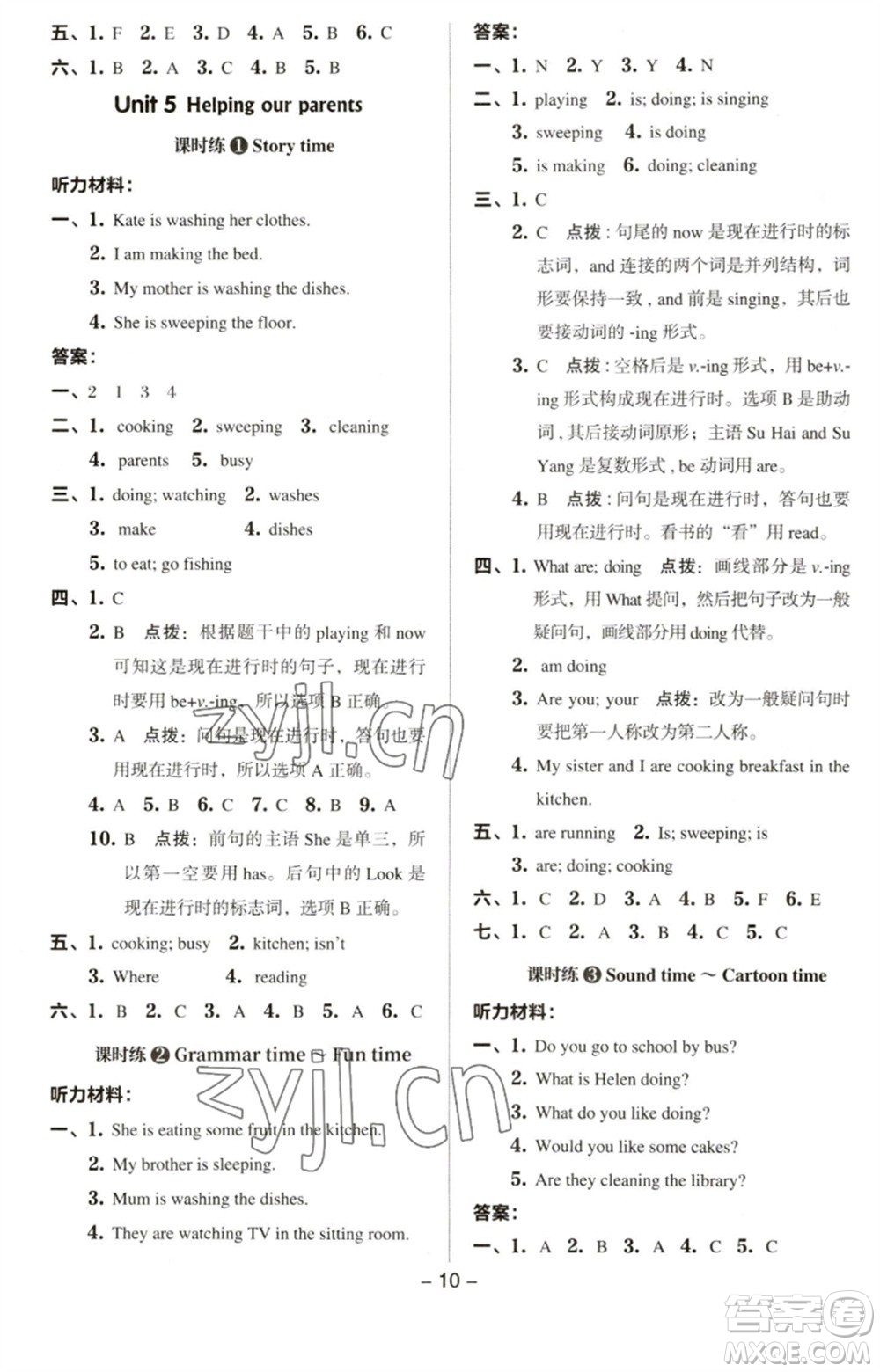 吉林教育出版社2023綜合應(yīng)用創(chuàng)新題典中點(diǎn)五年級英語下冊三起點(diǎn)譯林版參考答案