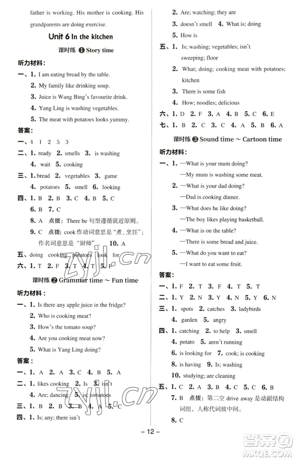 吉林教育出版社2023綜合應(yīng)用創(chuàng)新題典中點(diǎn)五年級英語下冊三起點(diǎn)譯林版參考答案