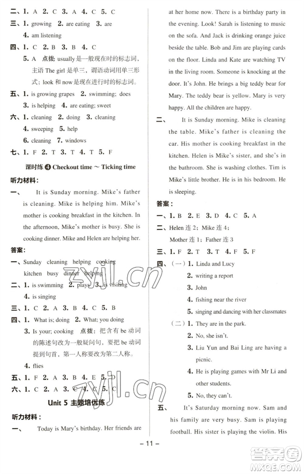 吉林教育出版社2023綜合應(yīng)用創(chuàng)新題典中點(diǎn)五年級英語下冊三起點(diǎn)譯林版參考答案