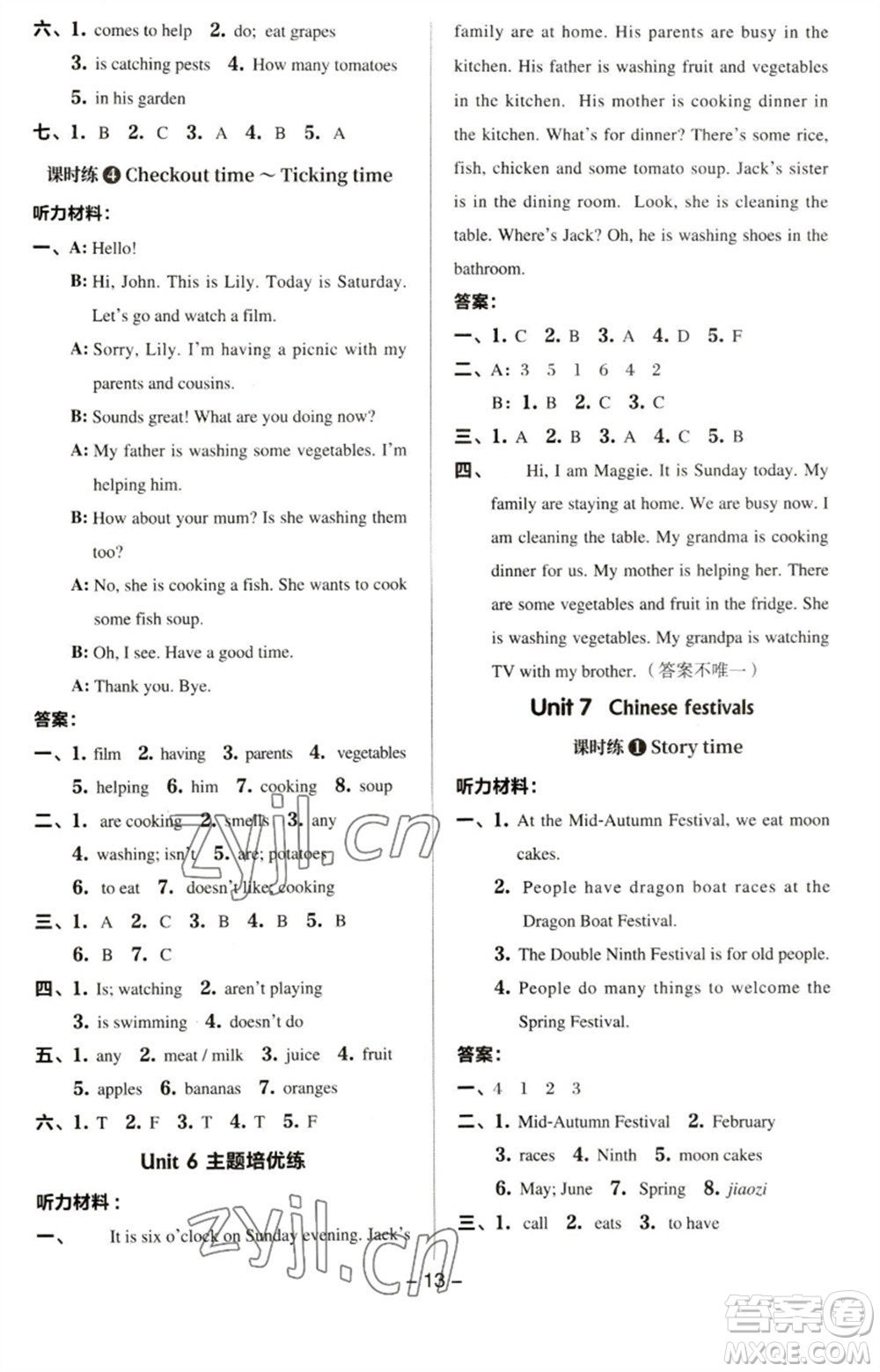 吉林教育出版社2023綜合應(yīng)用創(chuàng)新題典中點(diǎn)五年級英語下冊三起點(diǎn)譯林版參考答案