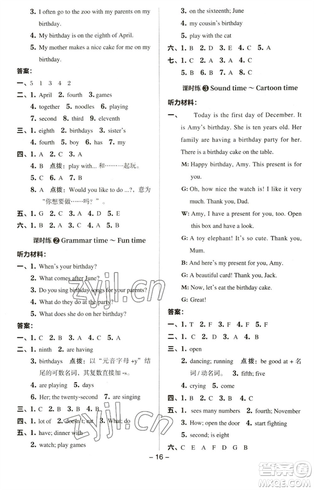 吉林教育出版社2023綜合應(yīng)用創(chuàng)新題典中點(diǎn)五年級英語下冊三起點(diǎn)譯林版參考答案