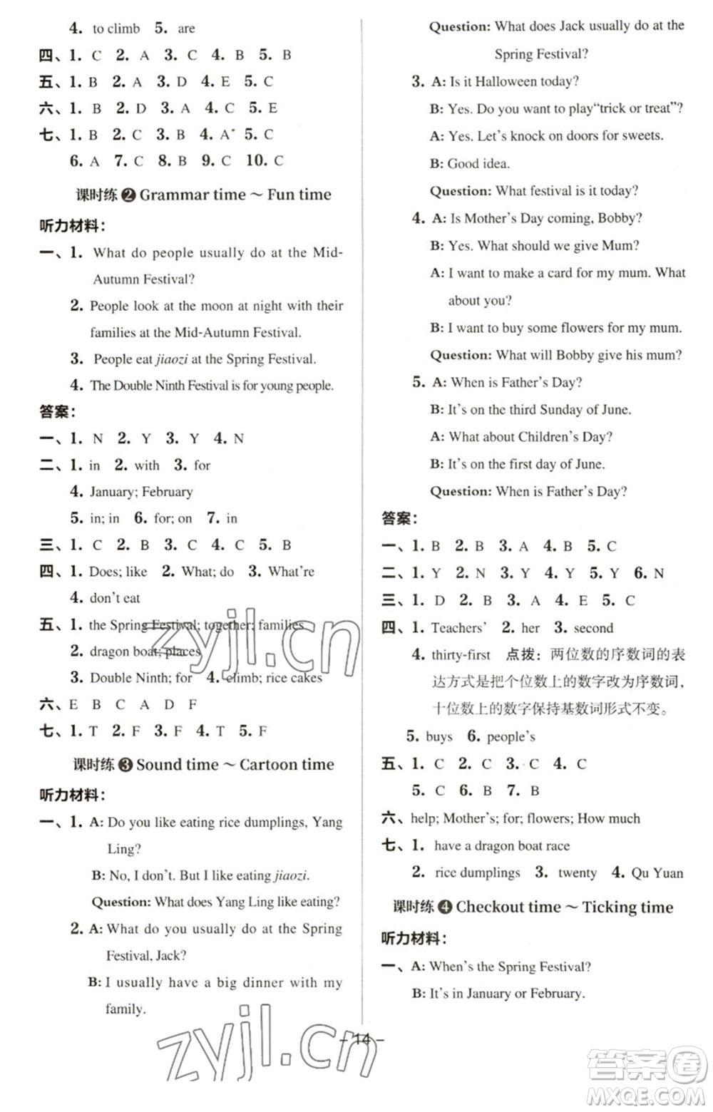 吉林教育出版社2023綜合應(yīng)用創(chuàng)新題典中點(diǎn)五年級英語下冊三起點(diǎn)譯林版參考答案