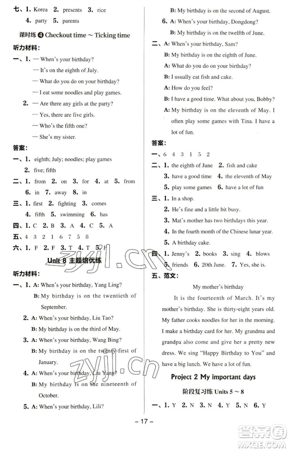 吉林教育出版社2023綜合應(yīng)用創(chuàng)新題典中點(diǎn)五年級英語下冊三起點(diǎn)譯林版參考答案