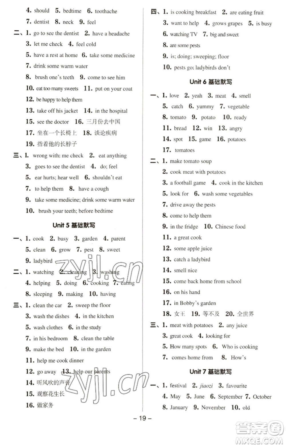 吉林教育出版社2023綜合應(yīng)用創(chuàng)新題典中點(diǎn)五年級英語下冊三起點(diǎn)譯林版參考答案