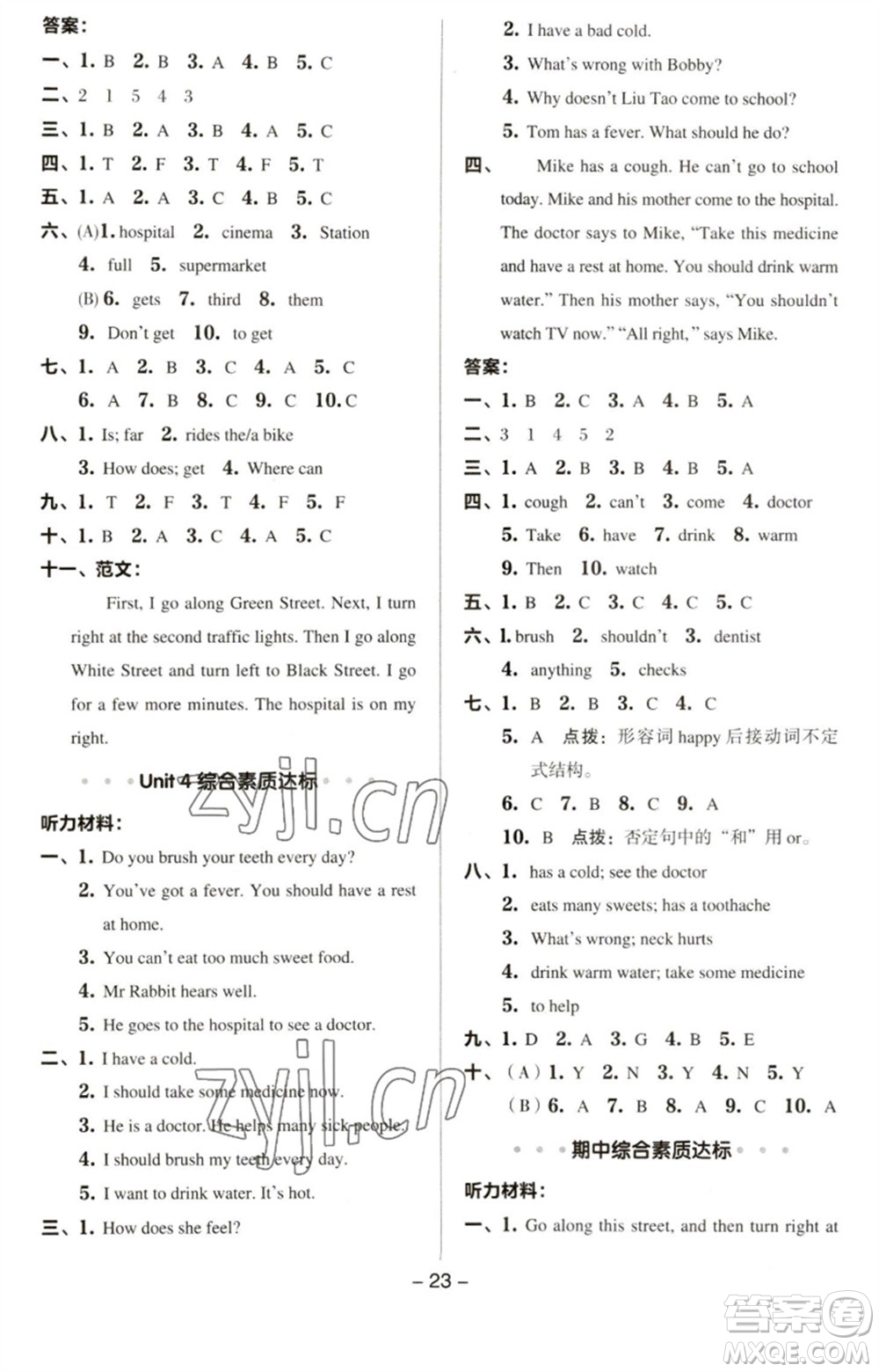 吉林教育出版社2023綜合應(yīng)用創(chuàng)新題典中點(diǎn)五年級英語下冊三起點(diǎn)譯林版參考答案