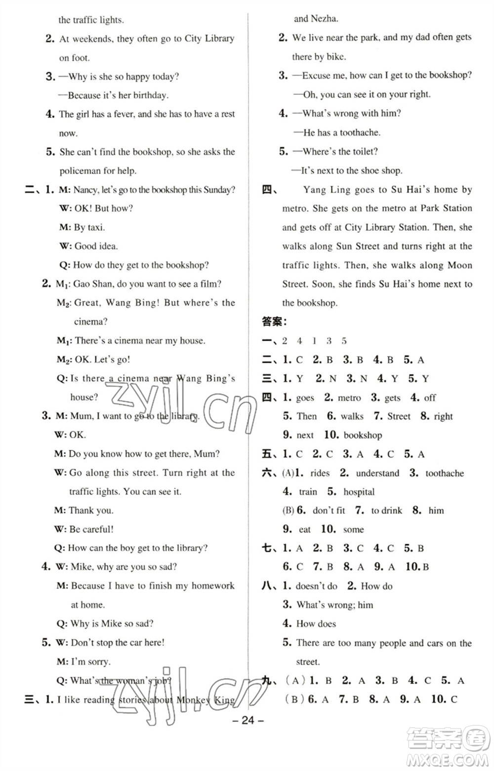 吉林教育出版社2023綜合應(yīng)用創(chuàng)新題典中點(diǎn)五年級英語下冊三起點(diǎn)譯林版參考答案