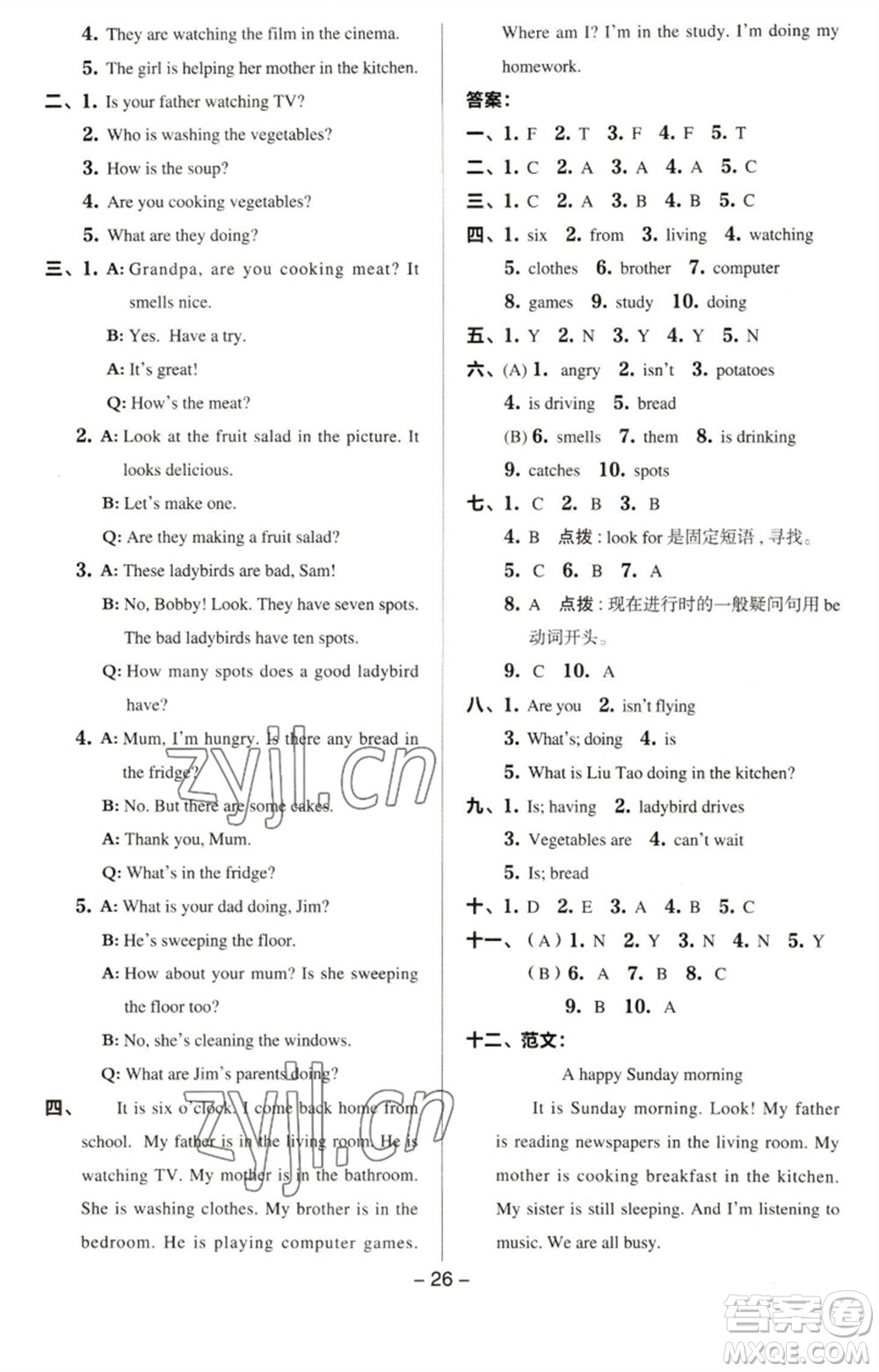 吉林教育出版社2023綜合應(yīng)用創(chuàng)新題典中點(diǎn)五年級英語下冊三起點(diǎn)譯林版參考答案