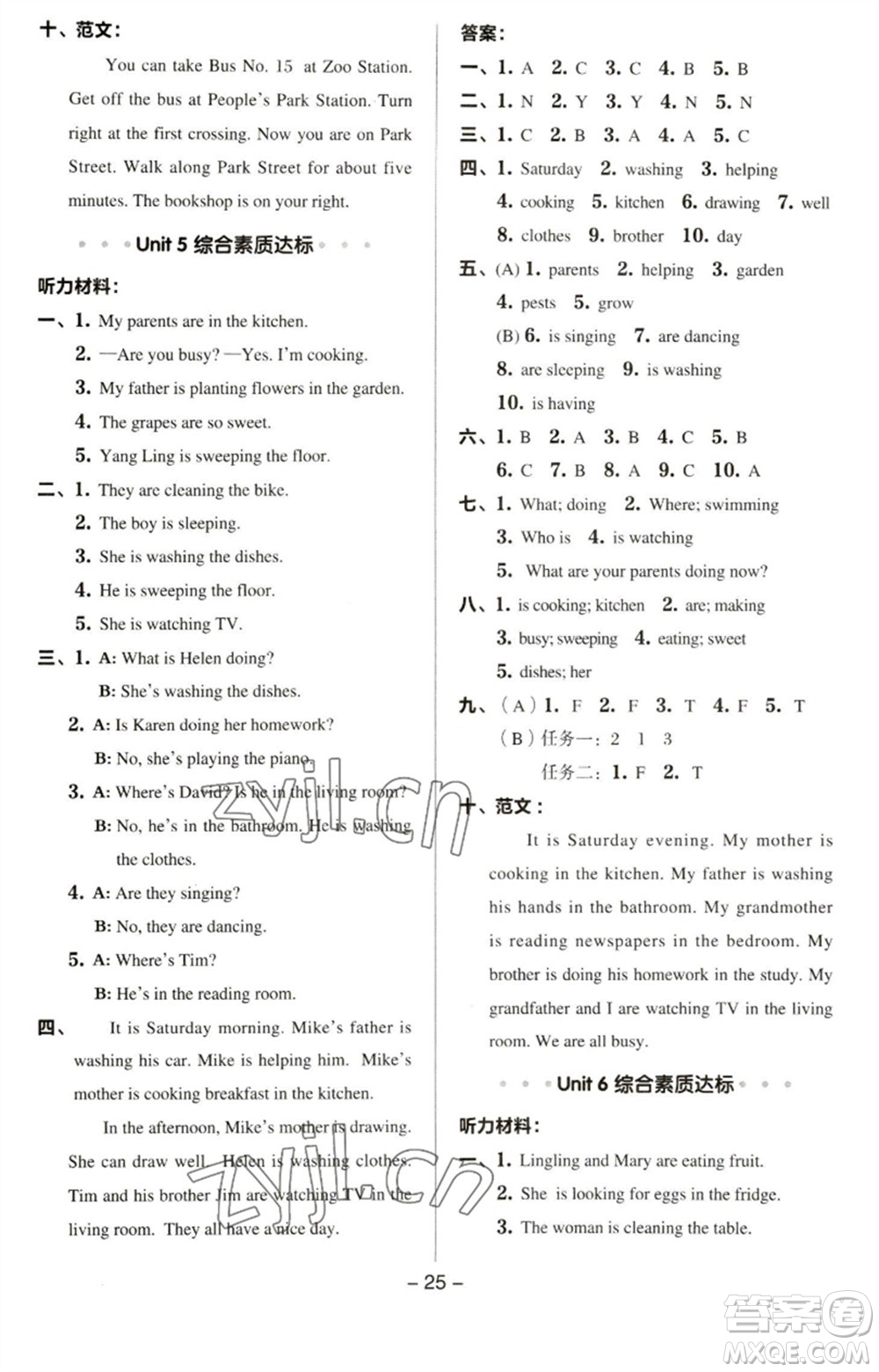 吉林教育出版社2023綜合應(yīng)用創(chuàng)新題典中點(diǎn)五年級英語下冊三起點(diǎn)譯林版參考答案