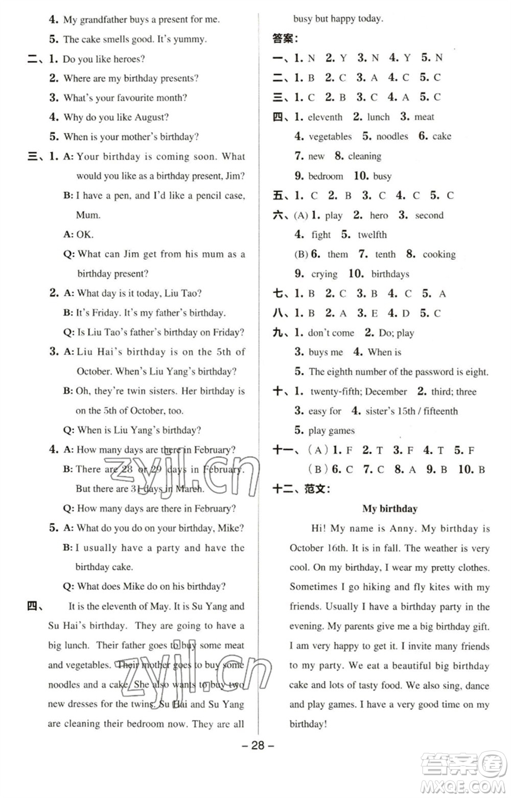 吉林教育出版社2023綜合應(yīng)用創(chuàng)新題典中點(diǎn)五年級英語下冊三起點(diǎn)譯林版參考答案