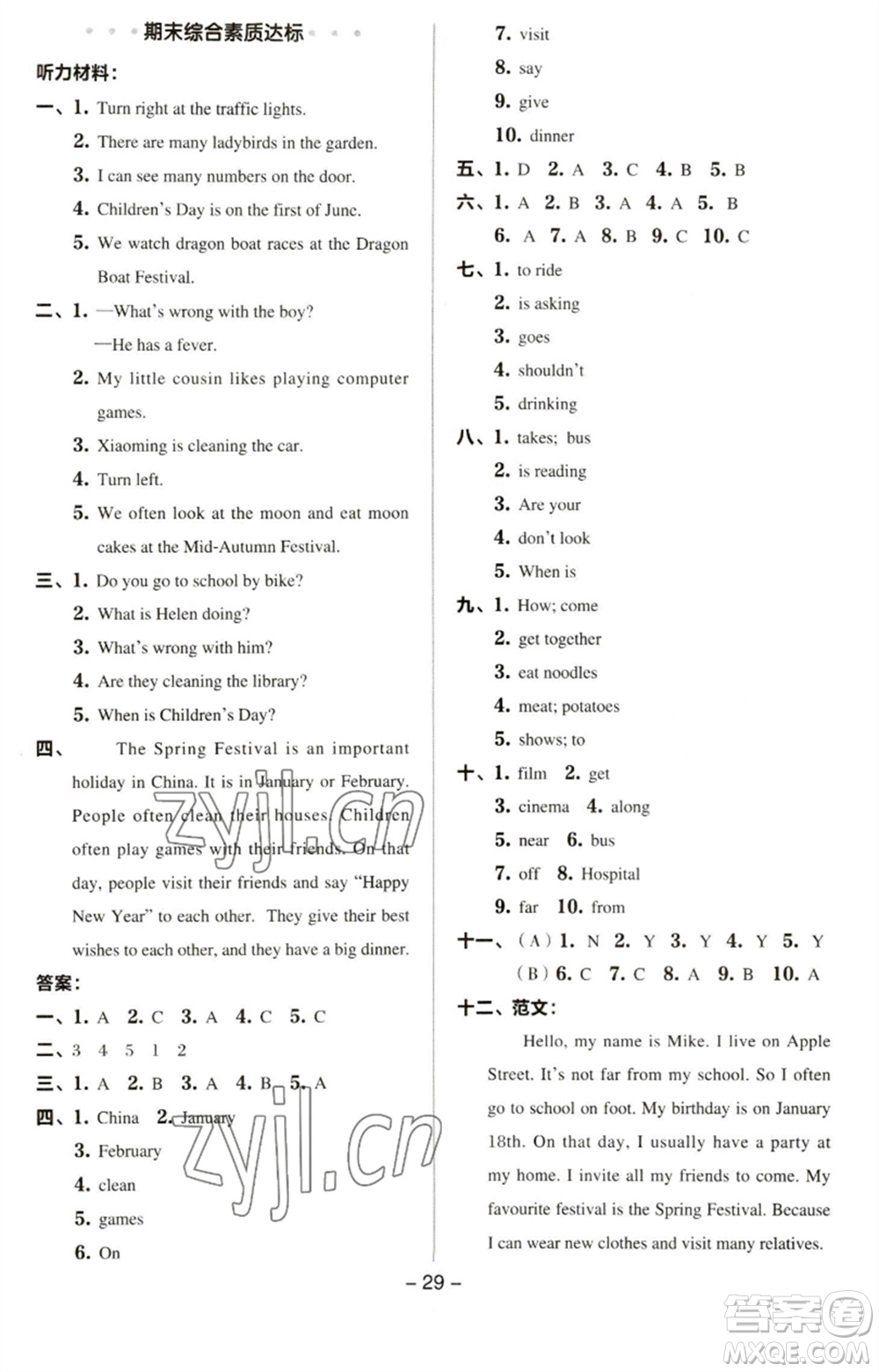 吉林教育出版社2023綜合應(yīng)用創(chuàng)新題典中點(diǎn)五年級英語下冊三起點(diǎn)譯林版參考答案