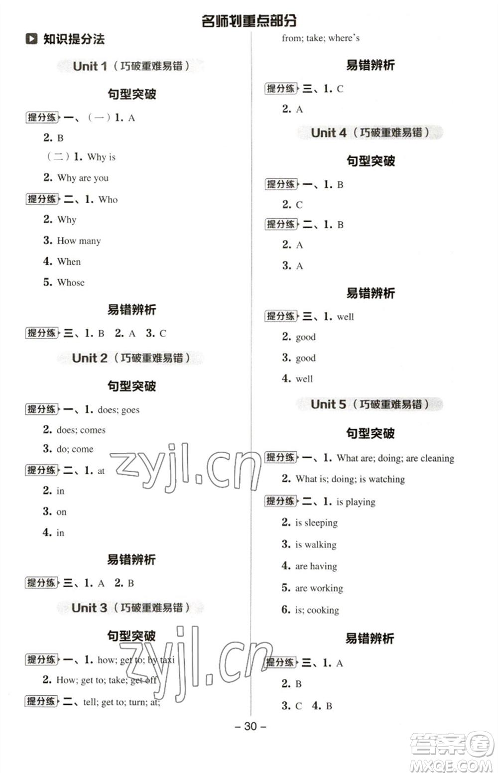 吉林教育出版社2023綜合應(yīng)用創(chuàng)新題典中點(diǎn)五年級英語下冊三起點(diǎn)譯林版參考答案