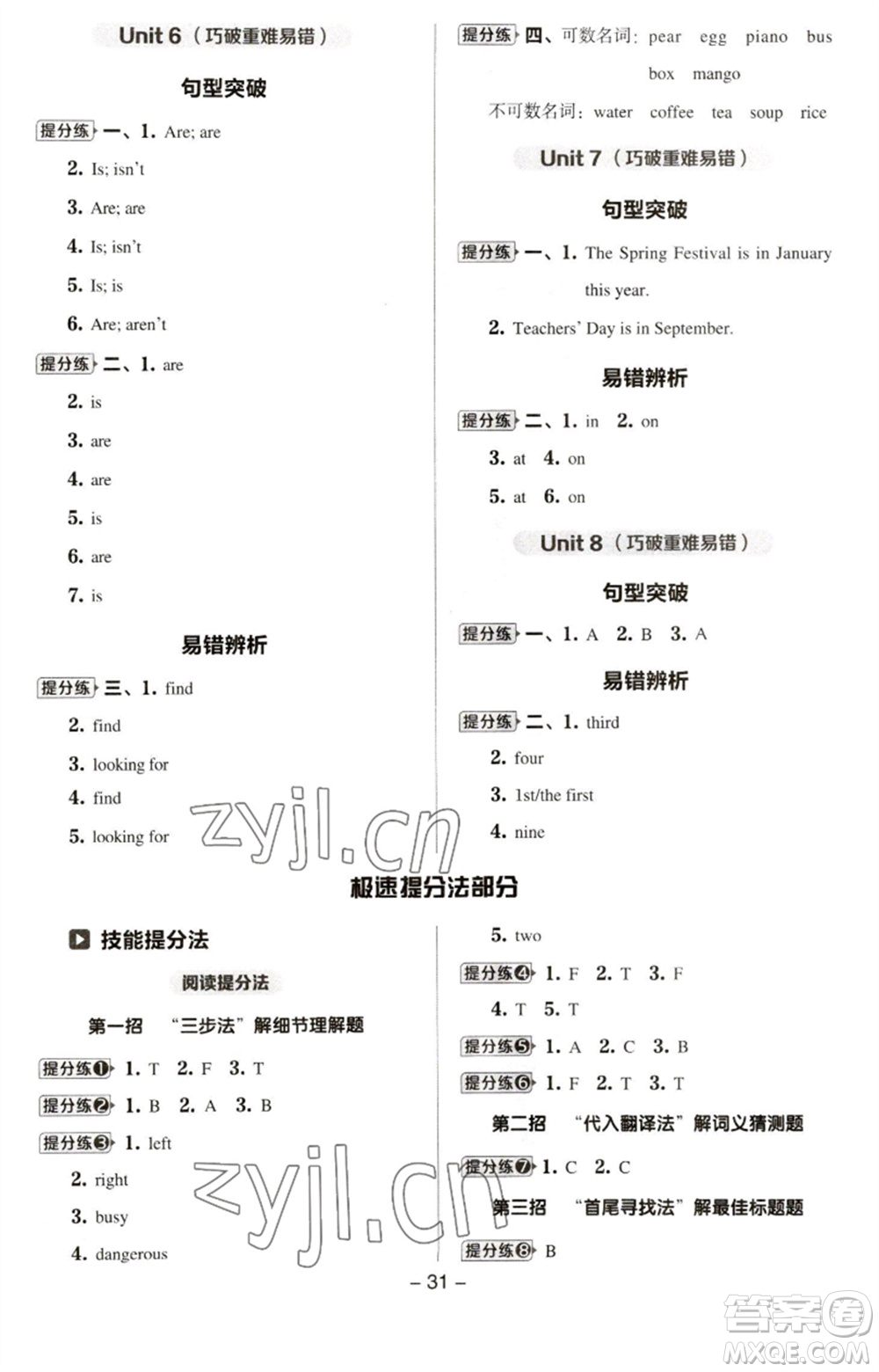 吉林教育出版社2023綜合應(yīng)用創(chuàng)新題典中點(diǎn)五年級英語下冊三起點(diǎn)譯林版參考答案