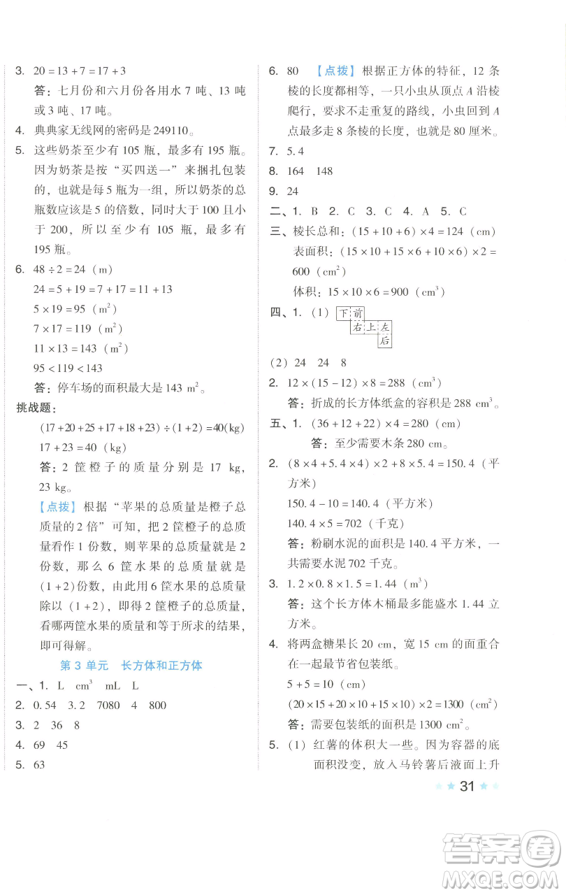 吉林教育出版社2023好卷五年級(jí)數(shù)學(xué)下冊人教版參考答案