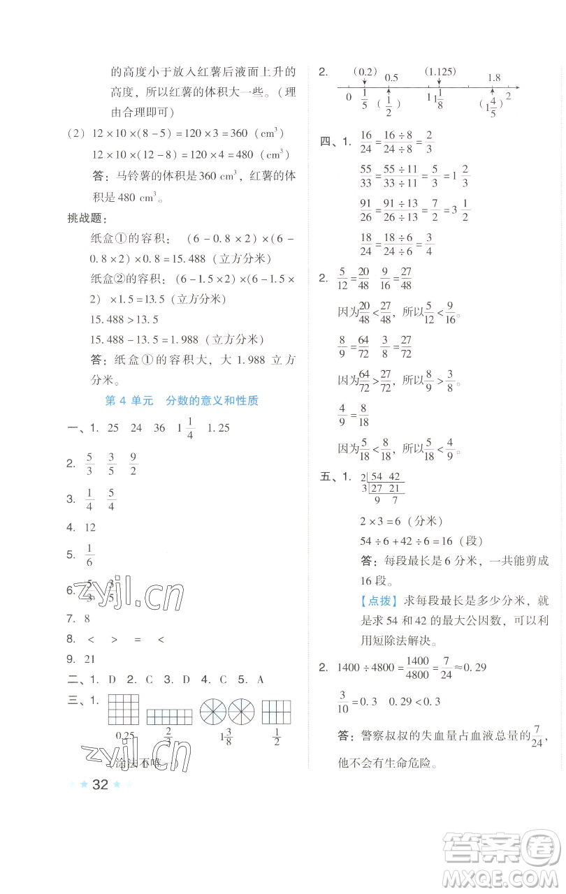 吉林教育出版社2023好卷五年級(jí)數(shù)學(xué)下冊人教版參考答案