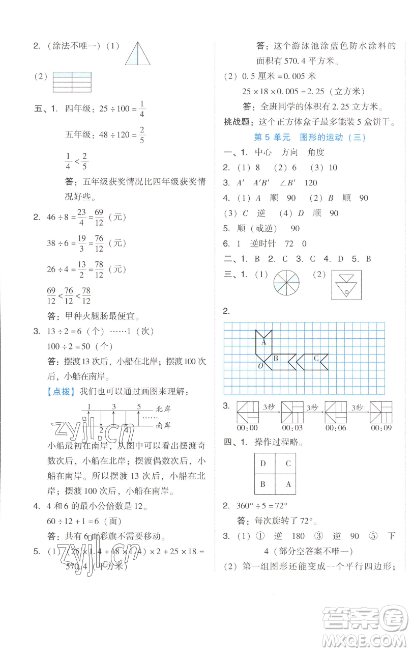 吉林教育出版社2023好卷五年級(jí)數(shù)學(xué)下冊人教版參考答案