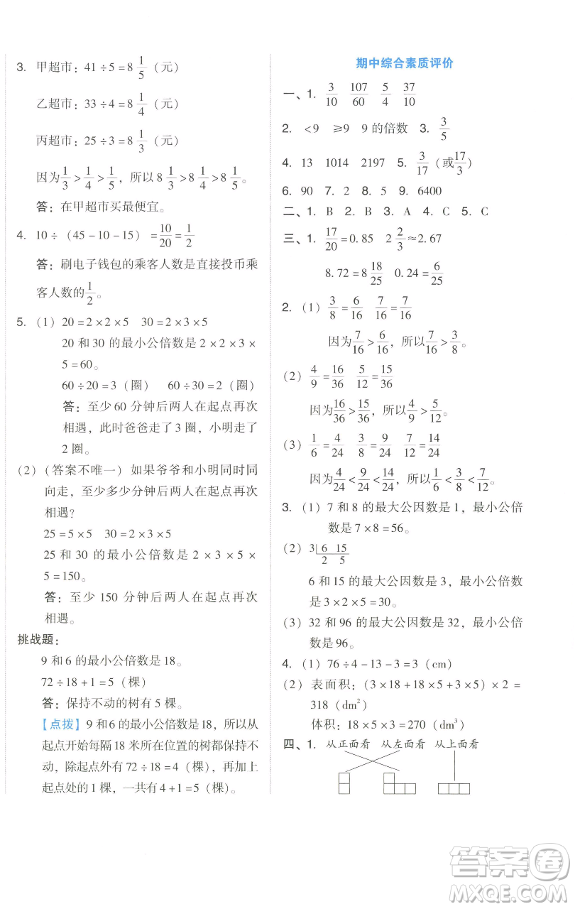 吉林教育出版社2023好卷五年級(jí)數(shù)學(xué)下冊人教版參考答案