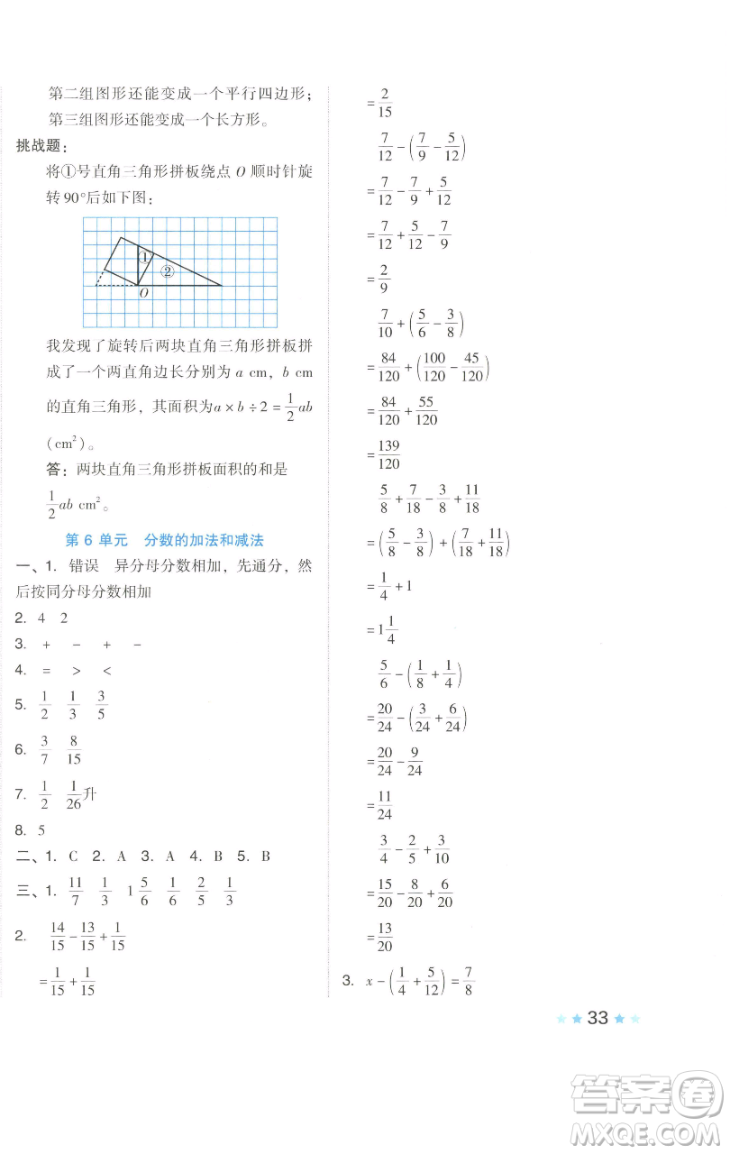 吉林教育出版社2023好卷五年級(jí)數(shù)學(xué)下冊人教版參考答案