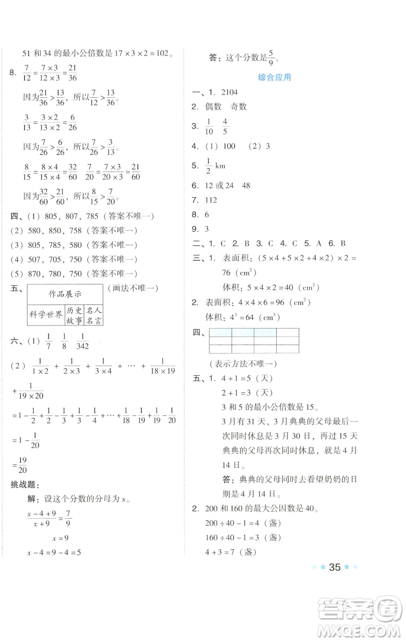 吉林教育出版社2023好卷五年級(jí)數(shù)學(xué)下冊人教版參考答案