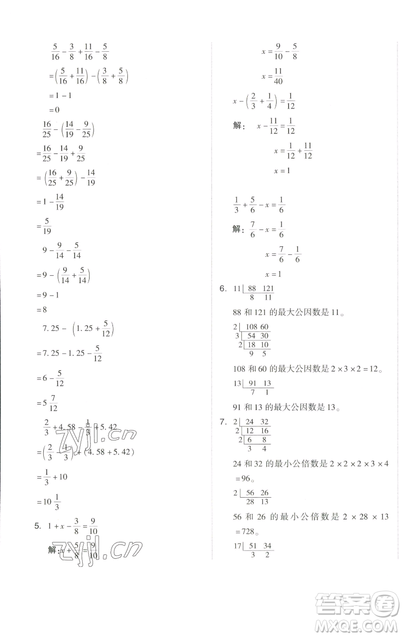 吉林教育出版社2023好卷五年級(jí)數(shù)學(xué)下冊人教版參考答案