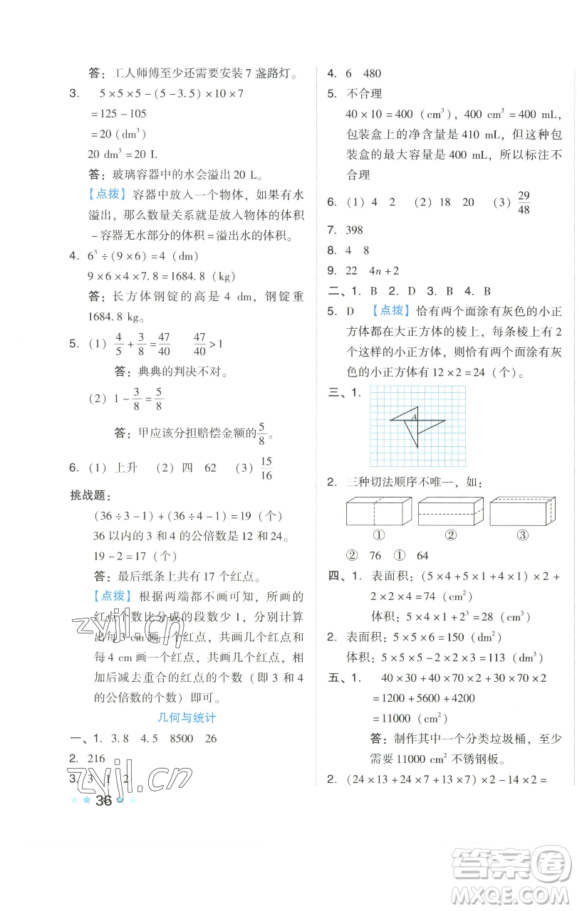 吉林教育出版社2023好卷五年級(jí)數(shù)學(xué)下冊人教版參考答案