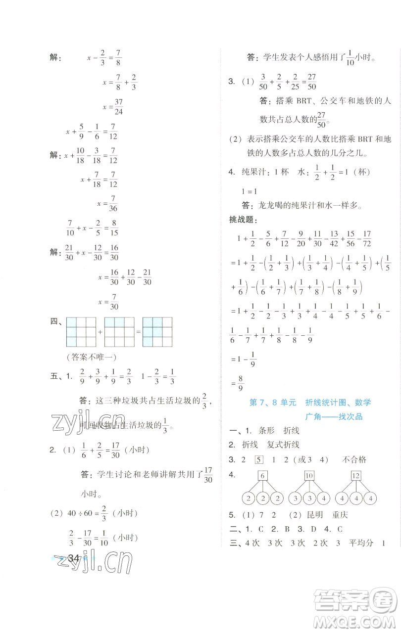 吉林教育出版社2023好卷五年級(jí)數(shù)學(xué)下冊人教版參考答案