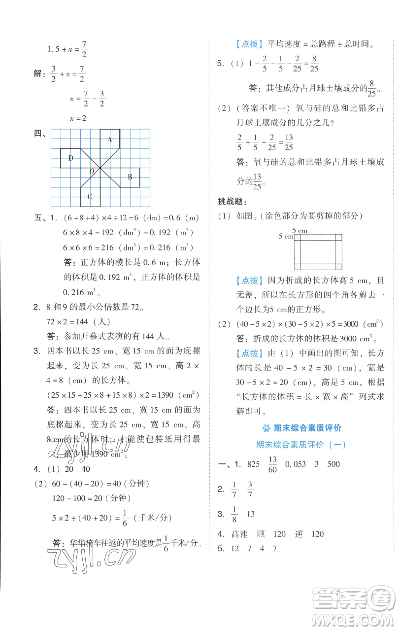 吉林教育出版社2023好卷五年級(jí)數(shù)學(xué)下冊人教版參考答案