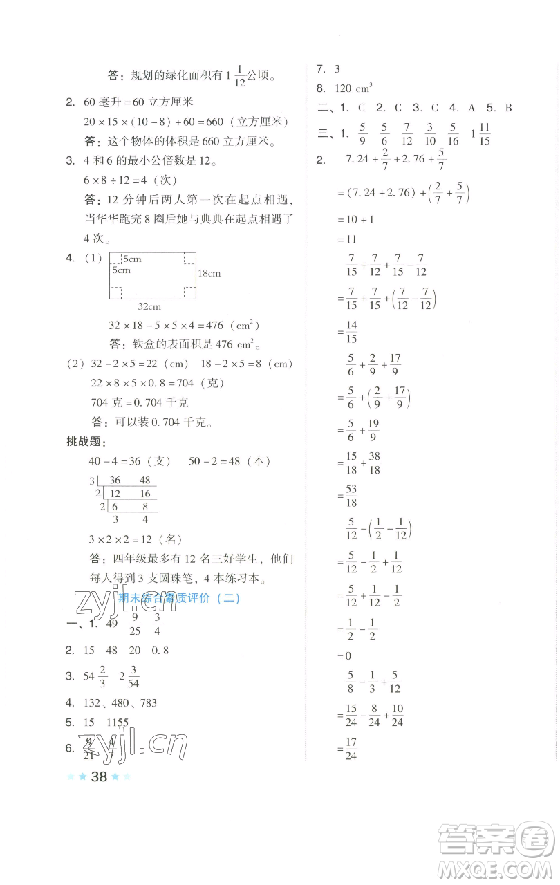 吉林教育出版社2023好卷五年級(jí)數(shù)學(xué)下冊人教版參考答案