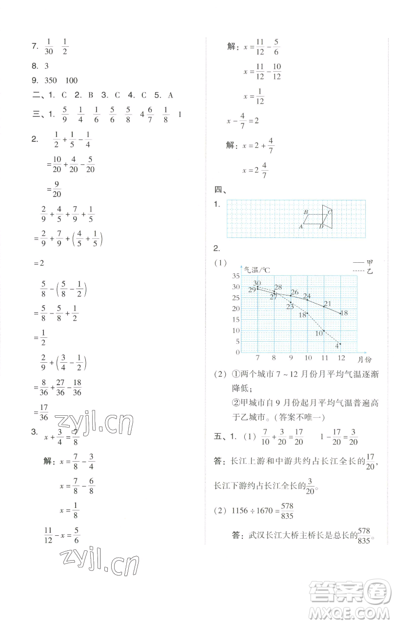 吉林教育出版社2023好卷五年級(jí)數(shù)學(xué)下冊人教版參考答案