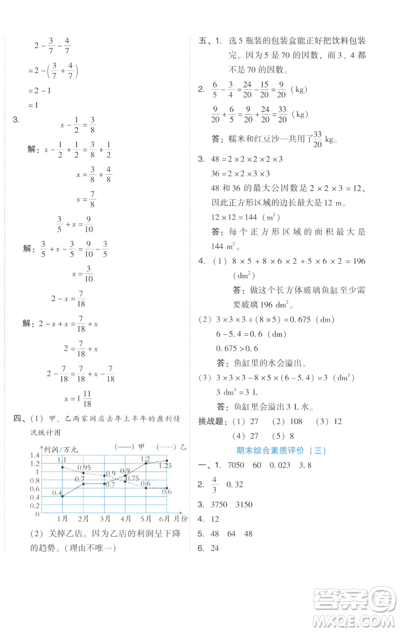 吉林教育出版社2023好卷五年級(jí)數(shù)學(xué)下冊人教版參考答案