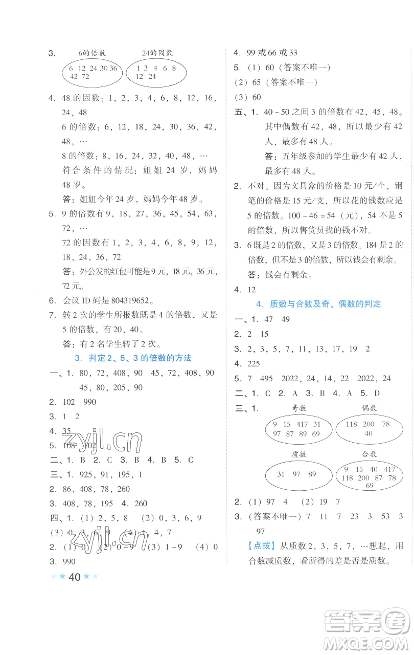 吉林教育出版社2023好卷五年級(jí)數(shù)學(xué)下冊人教版參考答案