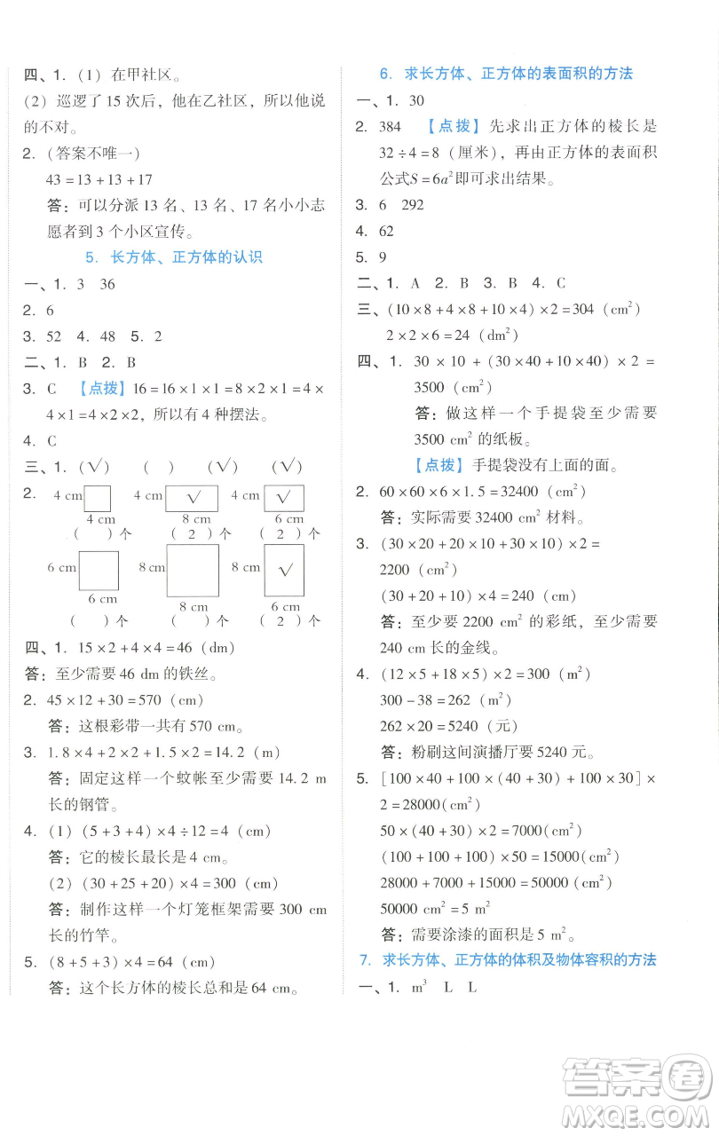 吉林教育出版社2023好卷五年級(jí)數(shù)學(xué)下冊人教版參考答案