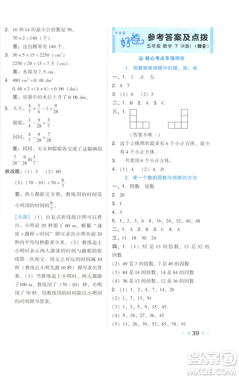 吉林教育出版社2023好卷五年級(jí)數(shù)學(xué)下冊人教版參考答案