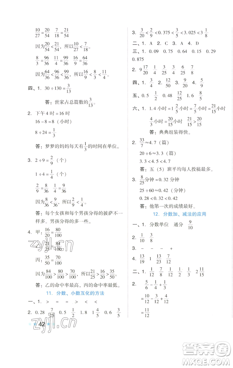 吉林教育出版社2023好卷五年級(jí)數(shù)學(xué)下冊人教版參考答案