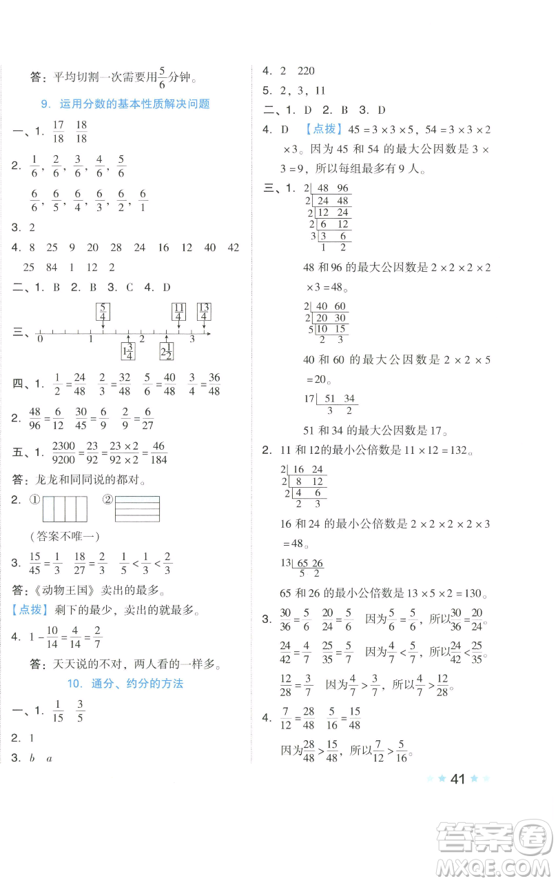 吉林教育出版社2023好卷五年級(jí)數(shù)學(xué)下冊人教版參考答案