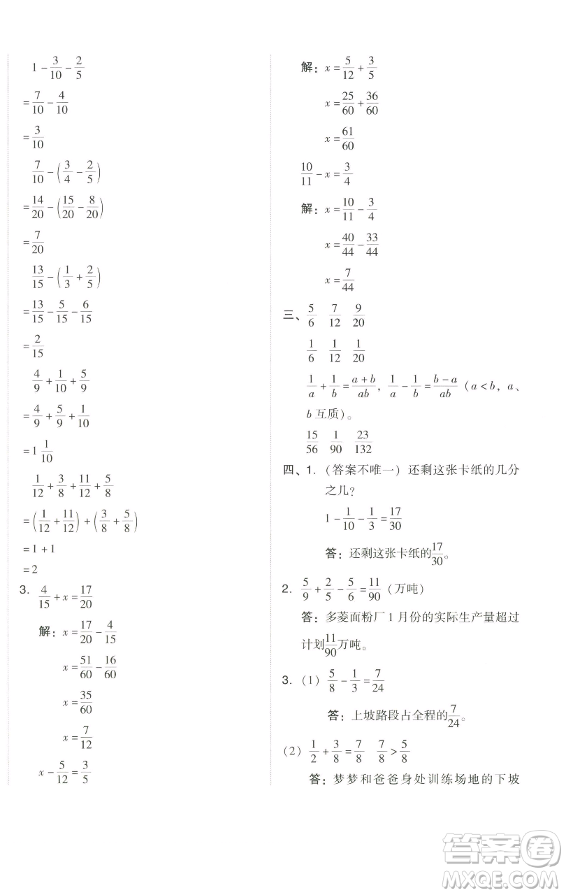 吉林教育出版社2023好卷五年級(jí)數(shù)學(xué)下冊人教版參考答案
