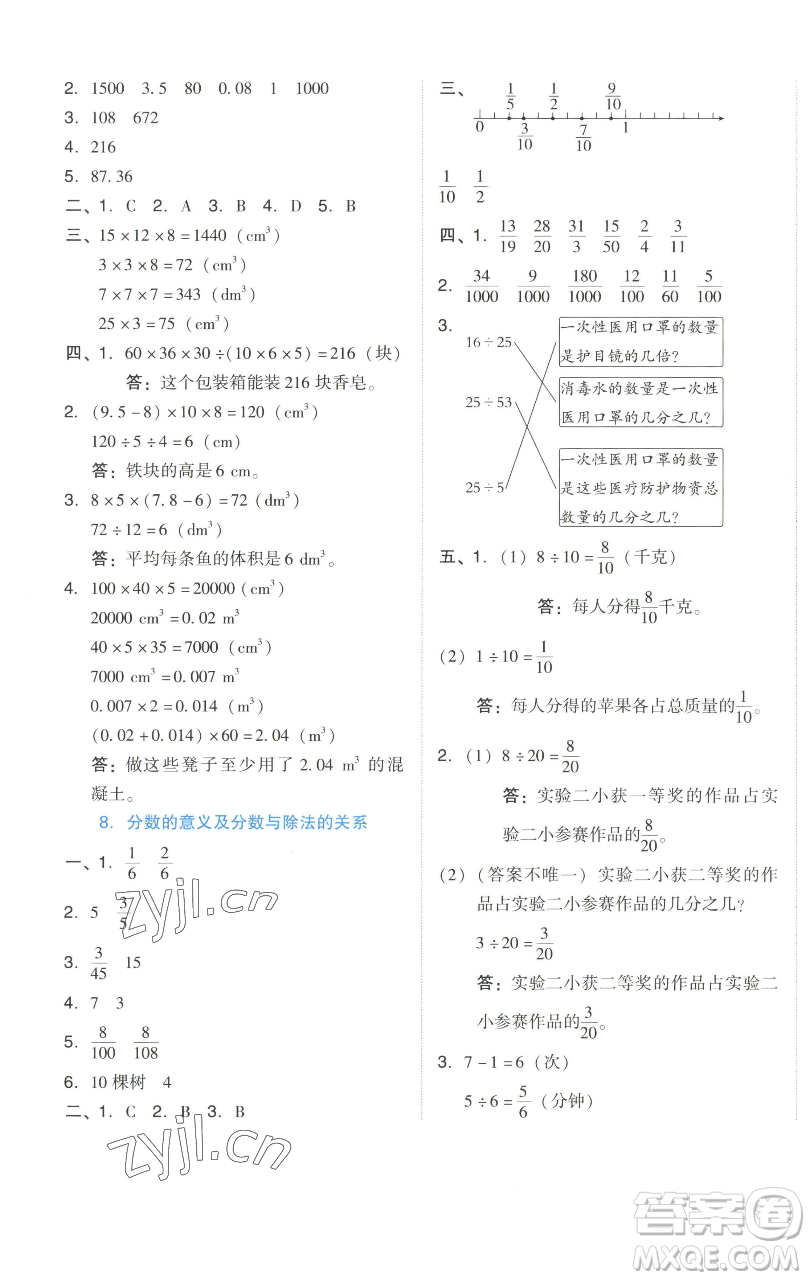 吉林教育出版社2023好卷五年級(jí)數(shù)學(xué)下冊人教版參考答案